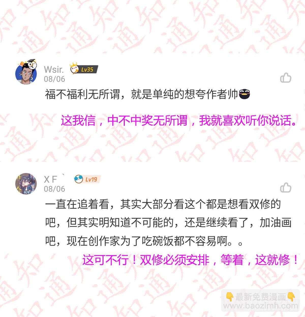 评论区抽奖名单公布！！-第117话