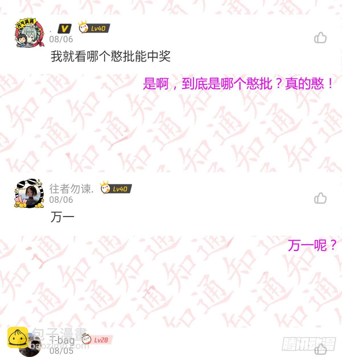 评论区抽奖名单公布！！-第117话