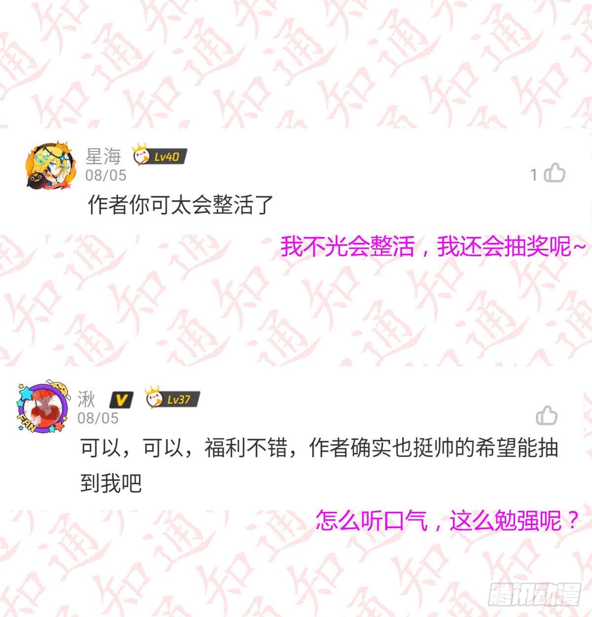 评论区抽奖名单公布！！-第117话