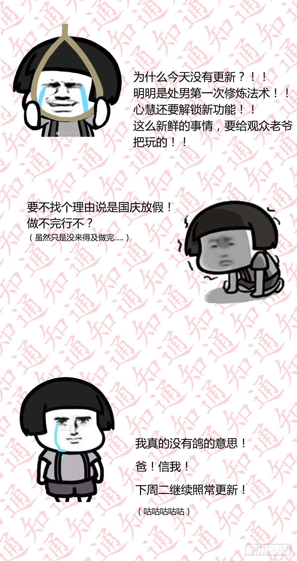 通知，通知！心慧解锁新功能-第141话