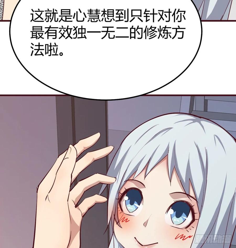 第137话  心慧解锁新功能(1/2)-第143话