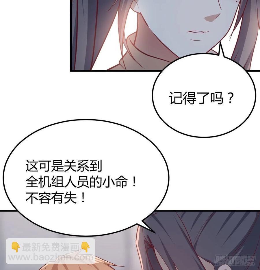第141话  起飞了有点小紧张(1/2)-第147话