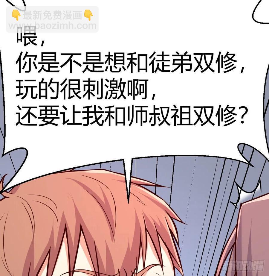 第165话 我只想跟师姐双修(1/2)-第171话