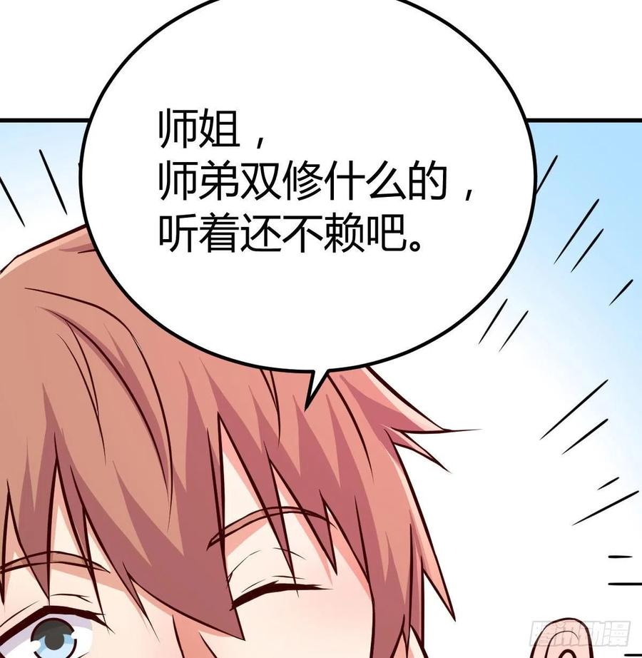 第165话 我只想跟师姐双修(1/2)-第171话