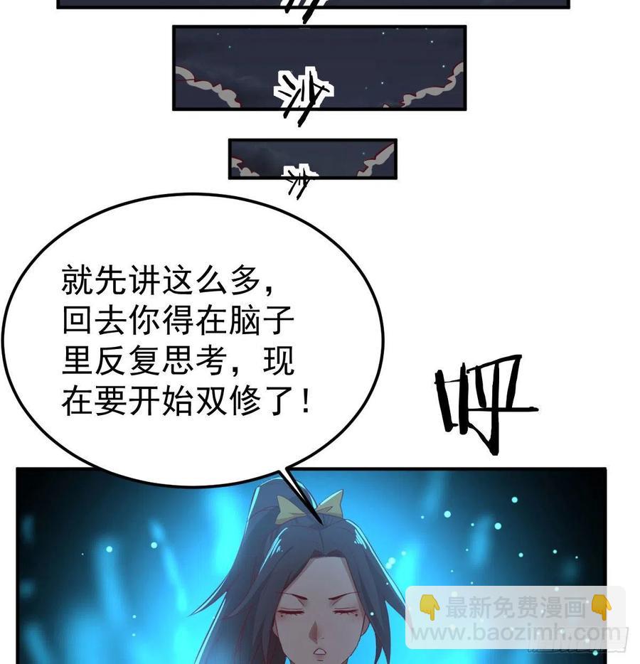 第173话 谁打扰我们双修-第179话