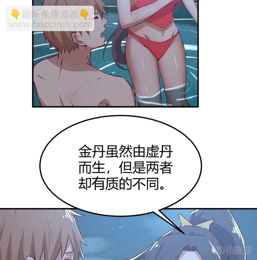 第173话 谁打扰我们双修-第179话