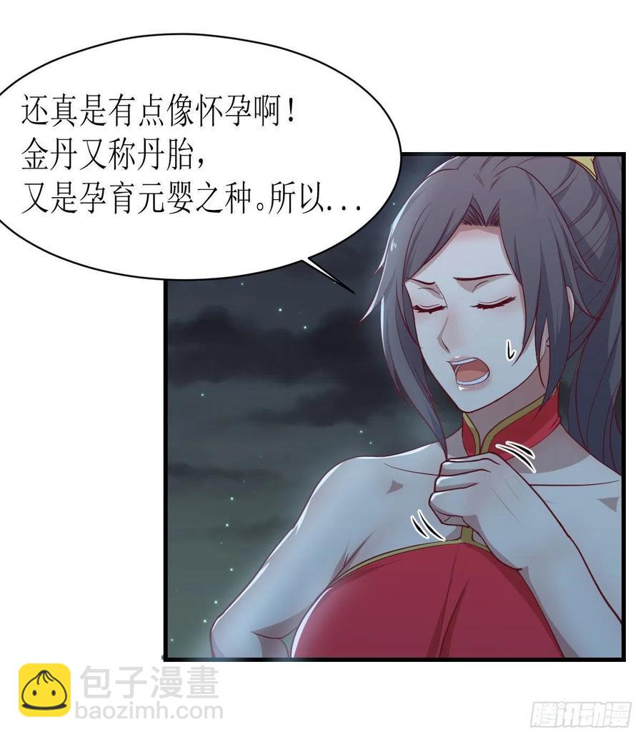 第173话 谁打扰我们双修-第179话