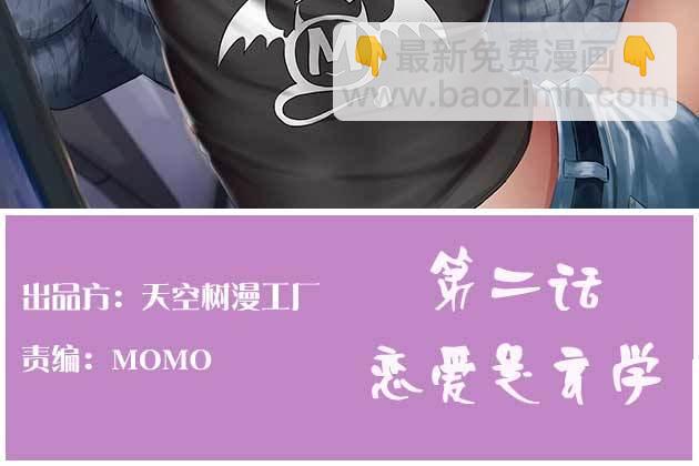恋爱是玄学(1/4)-第3话