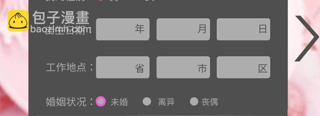 恋爱是玄学(1/4)-第3话