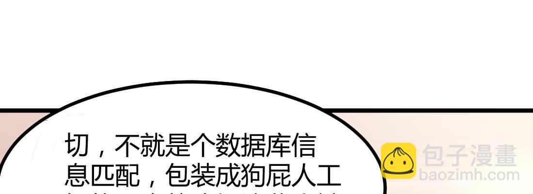 恋爱是玄学(1/4)-第3话