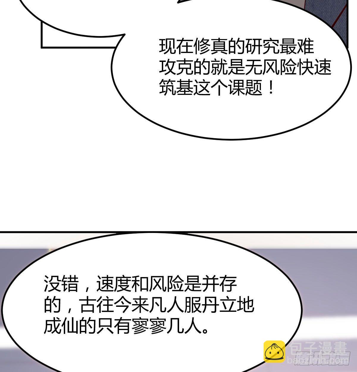 第六十五话  嗑药达人(1/3)-第73话