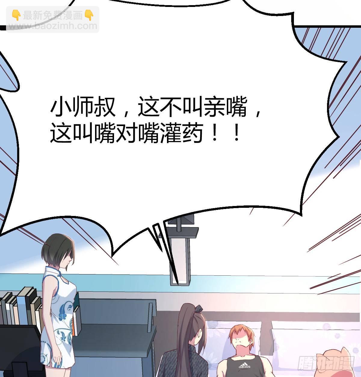 第六十八话  羞不羞？修不修？(1/2)-第79话