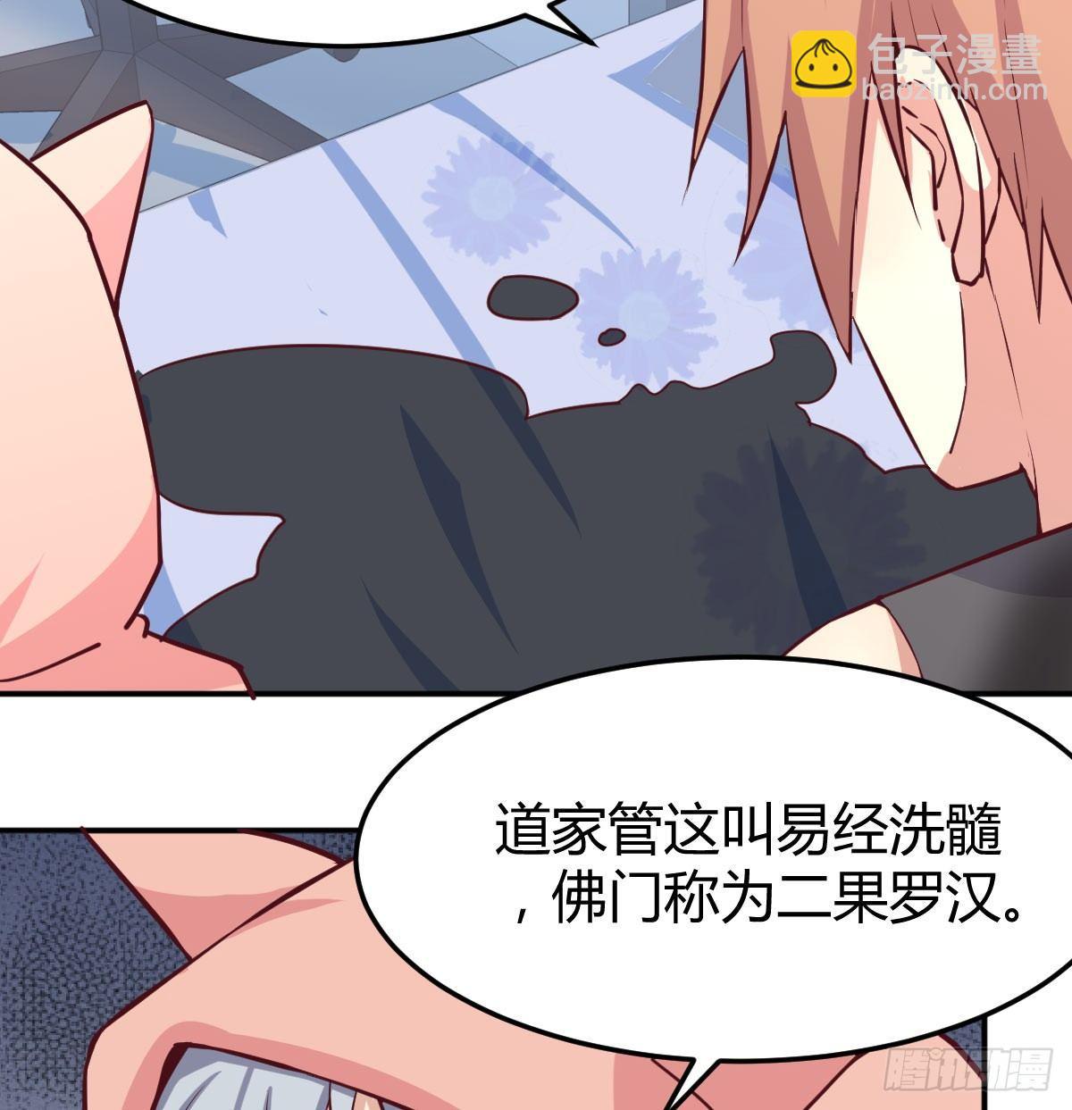 第六十八话  羞不羞？修不修？(1/2)-第79话