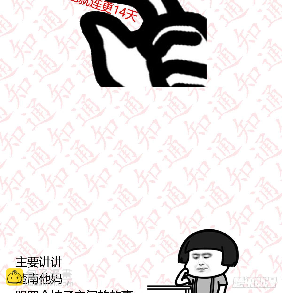 通知-第91话
