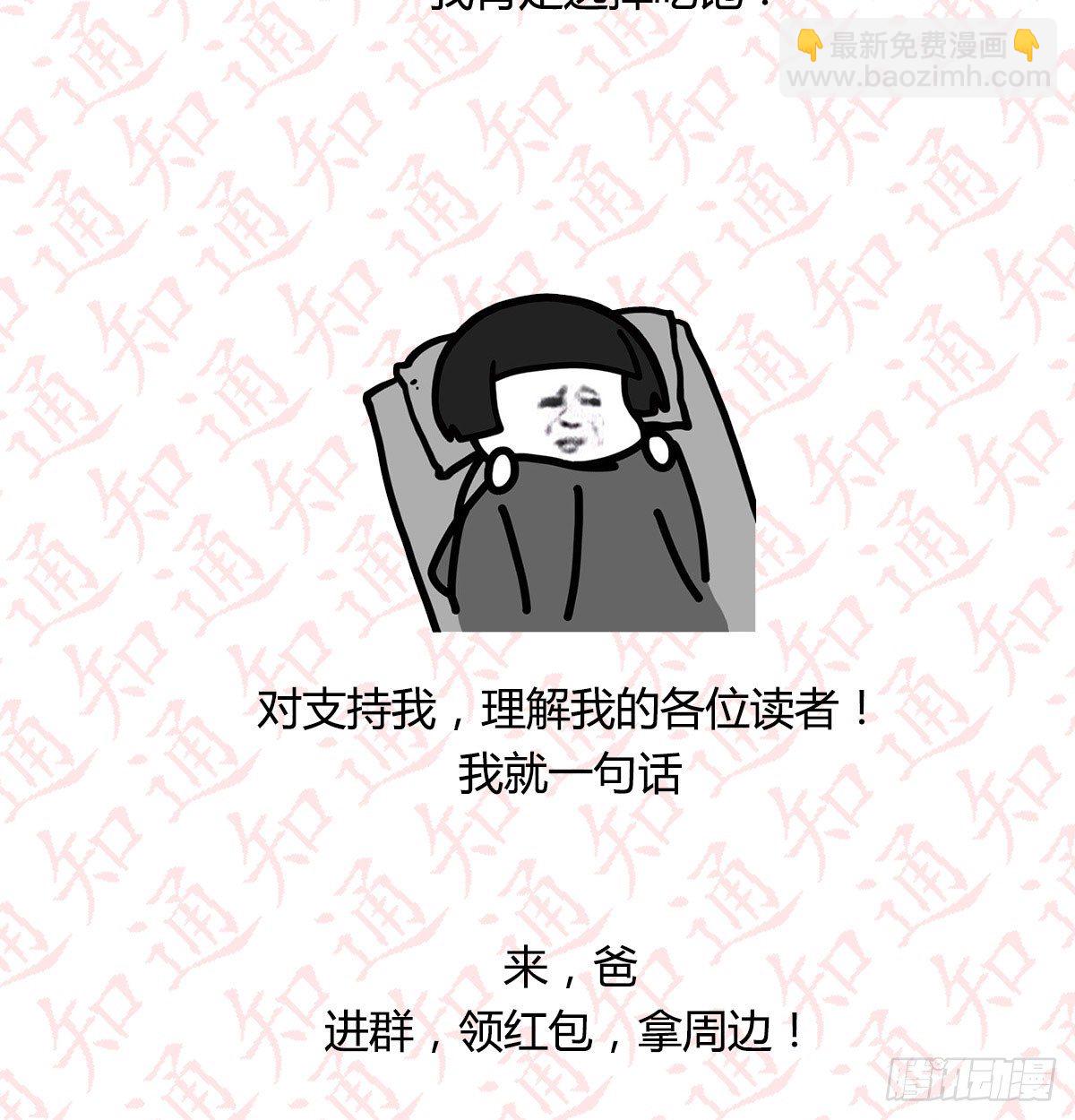 通知-第91话