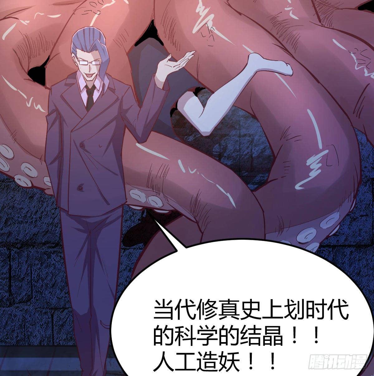 第八十三话  人工造妖(1/2)-第105话