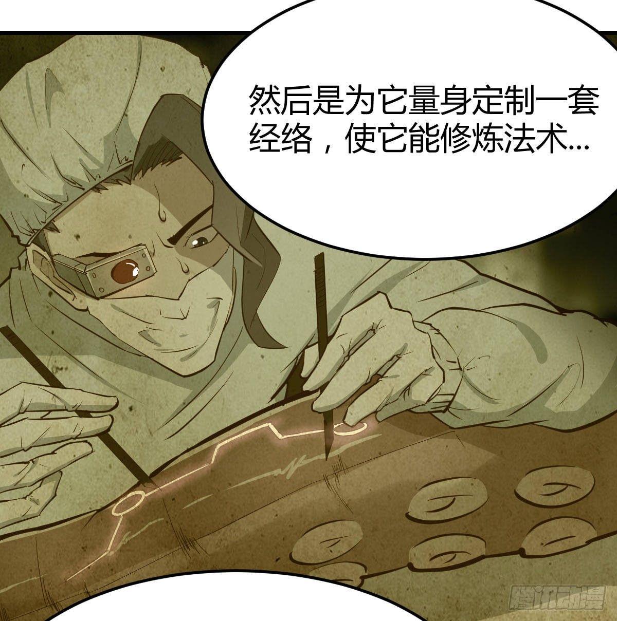 第八十三话  人工造妖(1/2)-第105话