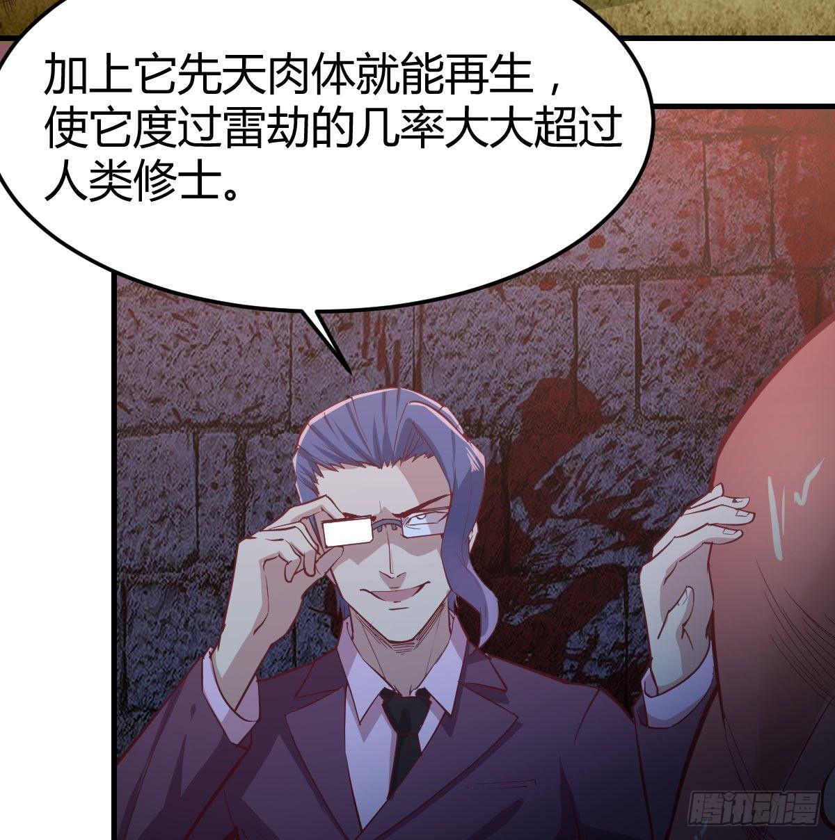 第八十三话  人工造妖(1/2)-第105话