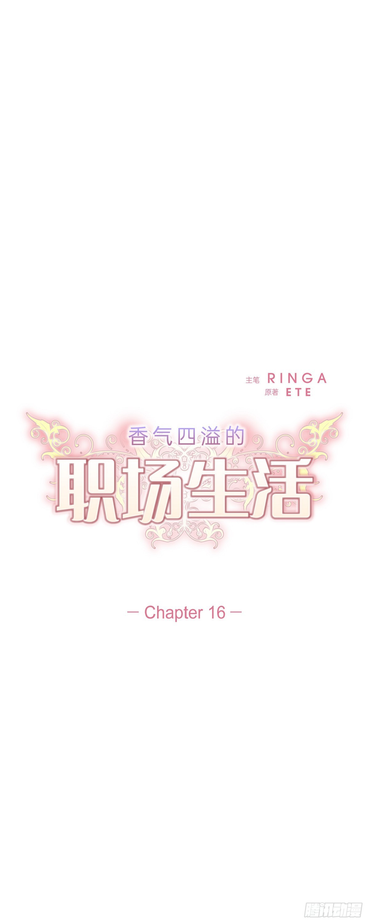 016  真是羞死人了-第17话