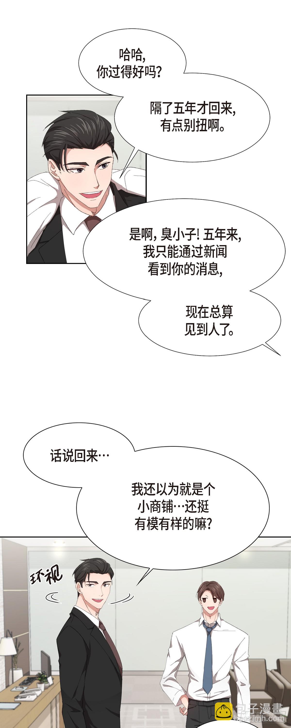 02 他还和老板是朋友?!-第3话
