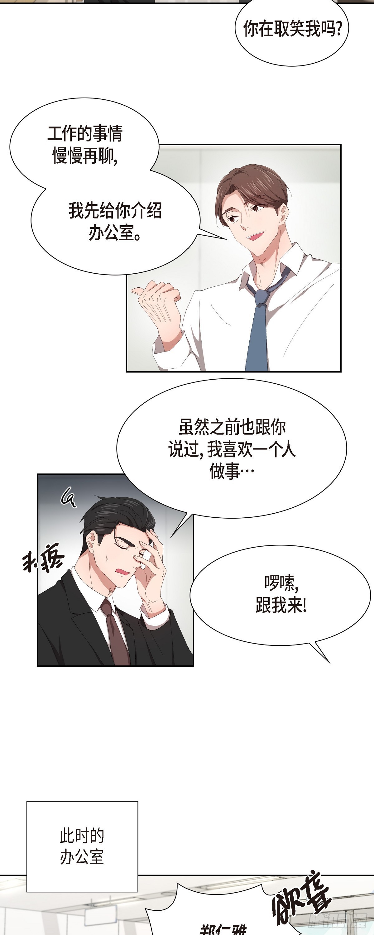 02 他还和老板是朋友?!-第3话