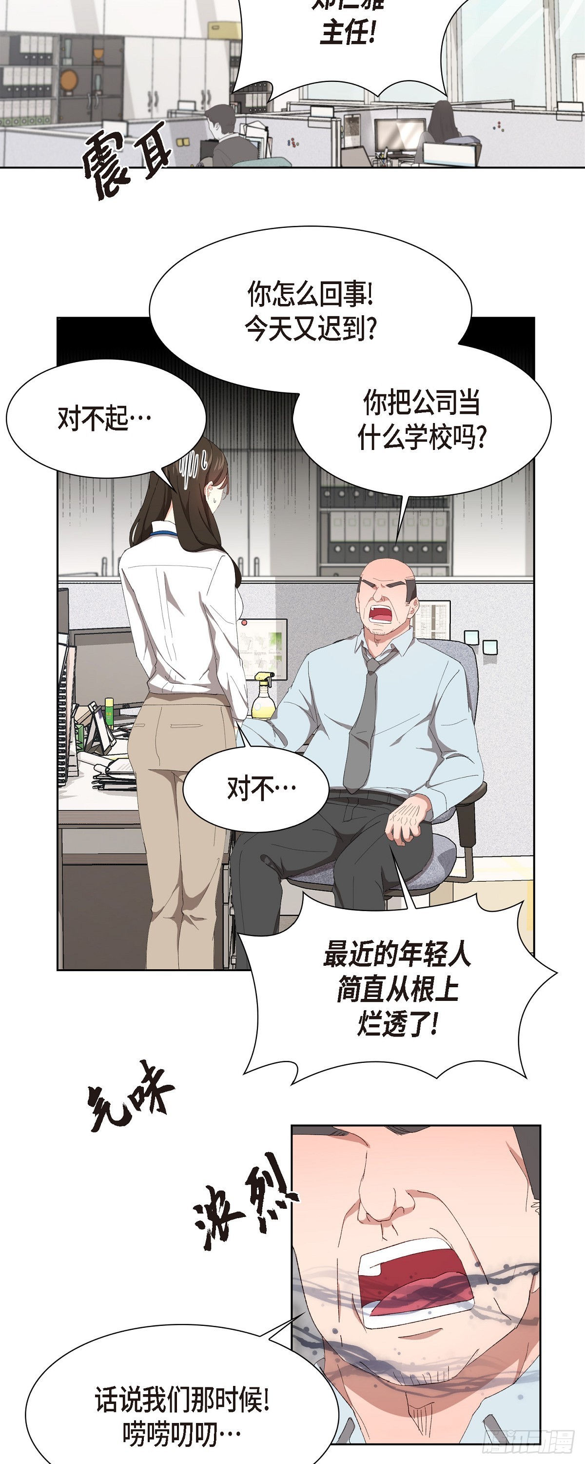 02 他还和老板是朋友?!-第3话