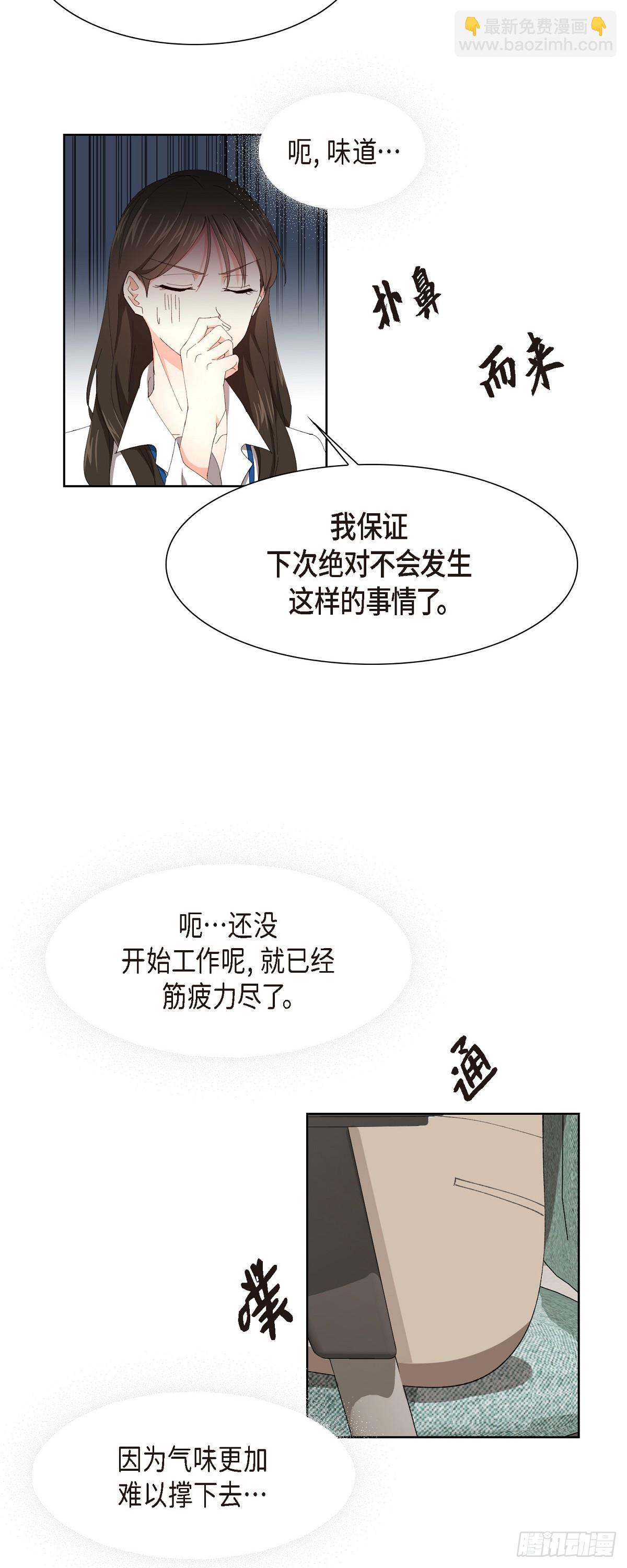 02 他还和老板是朋友?!-第3话