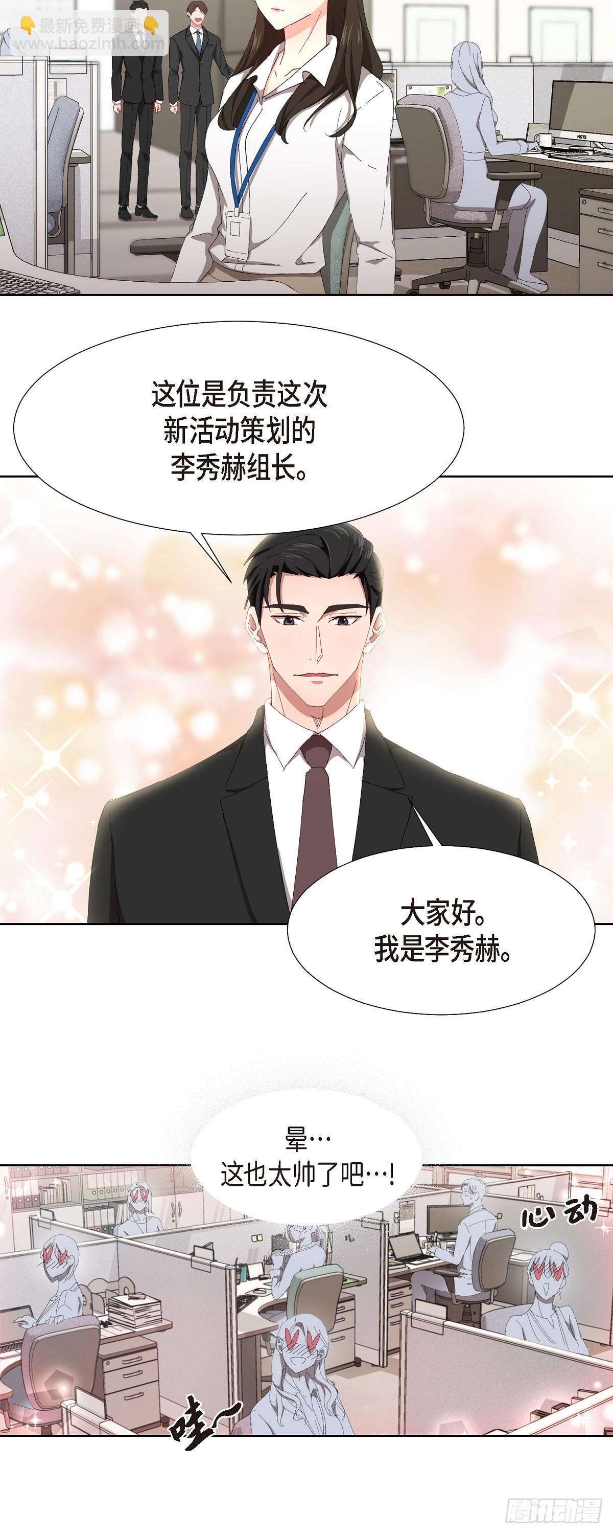 02 他还和老板是朋友?!-第3话