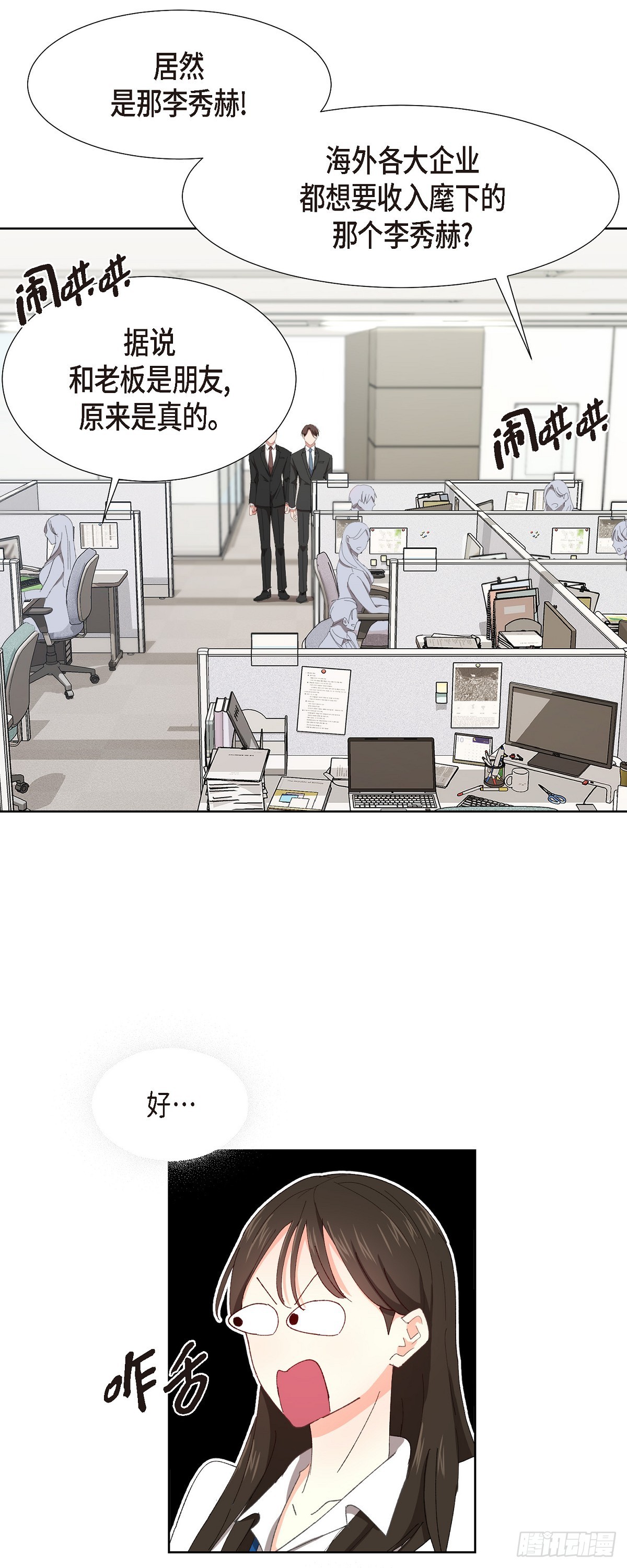 02 他还和老板是朋友?!-第3话