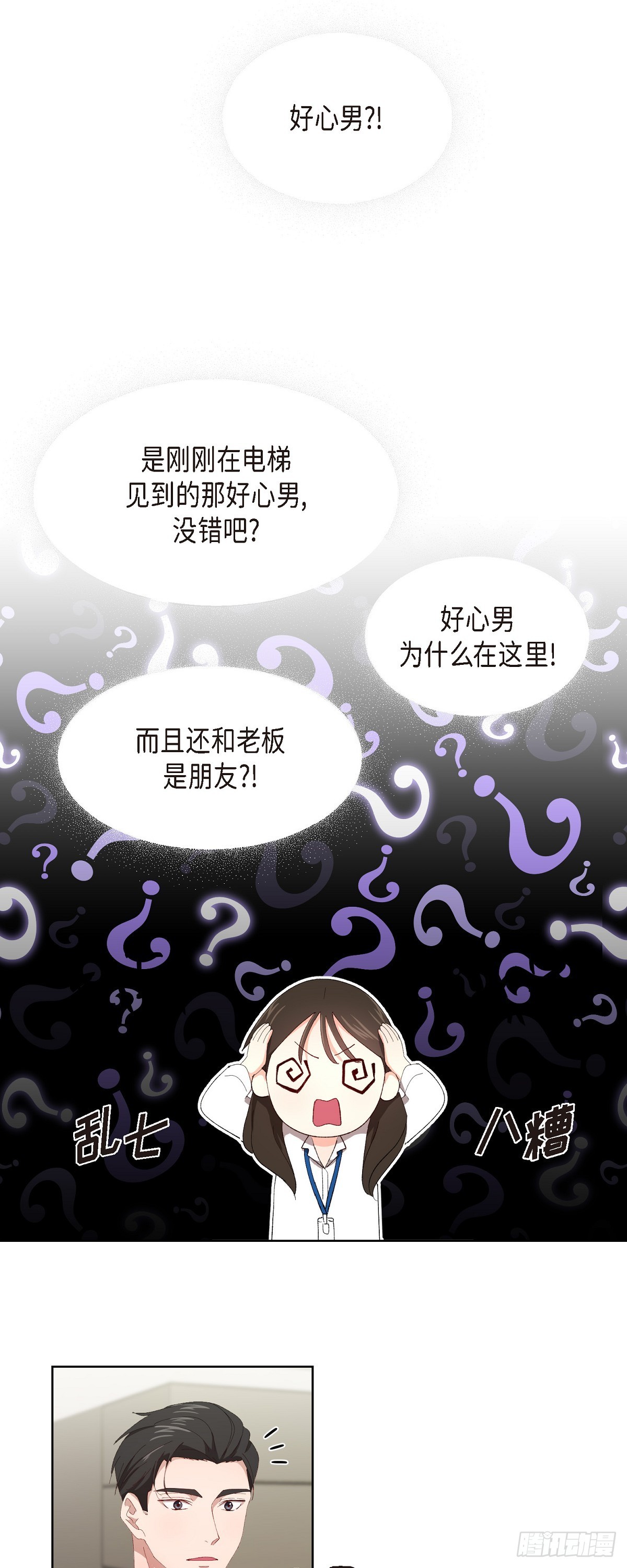 02 他还和老板是朋友?!-第3话