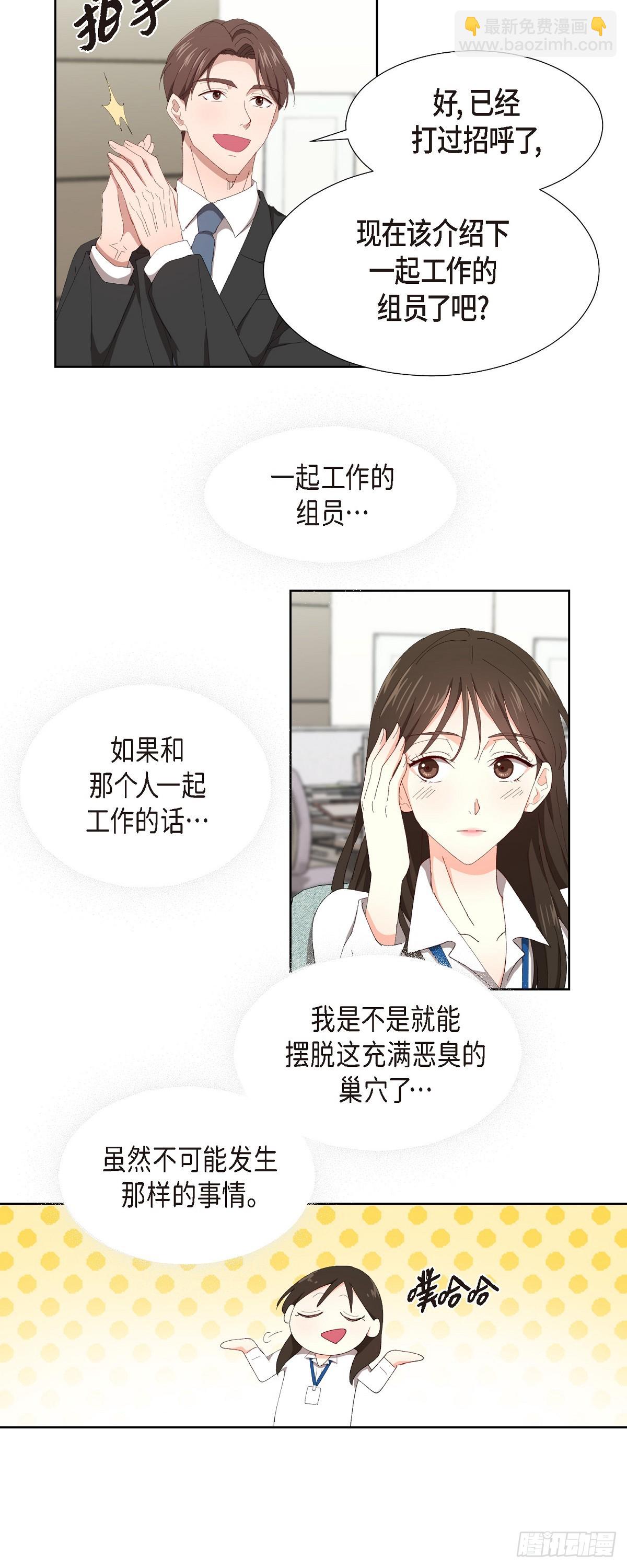 02 他还和老板是朋友?!-第3话