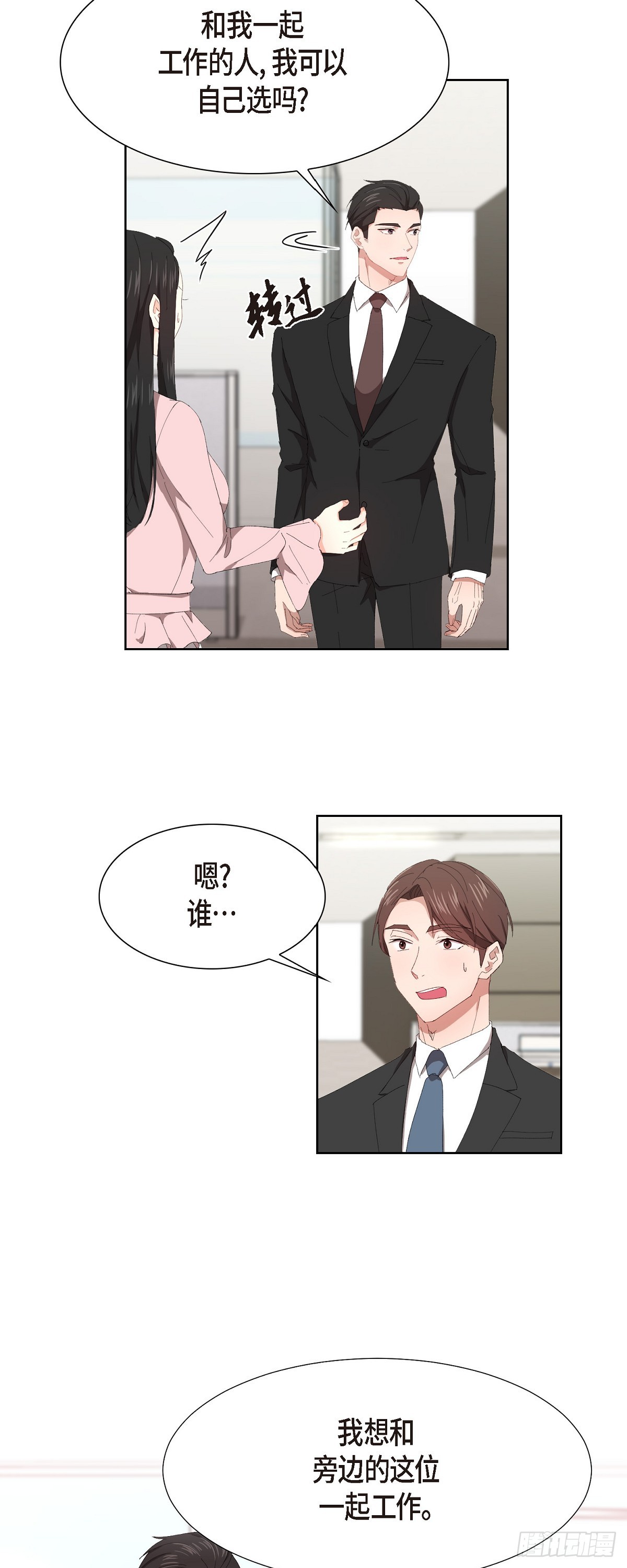 02 他还和老板是朋友?!-第3话