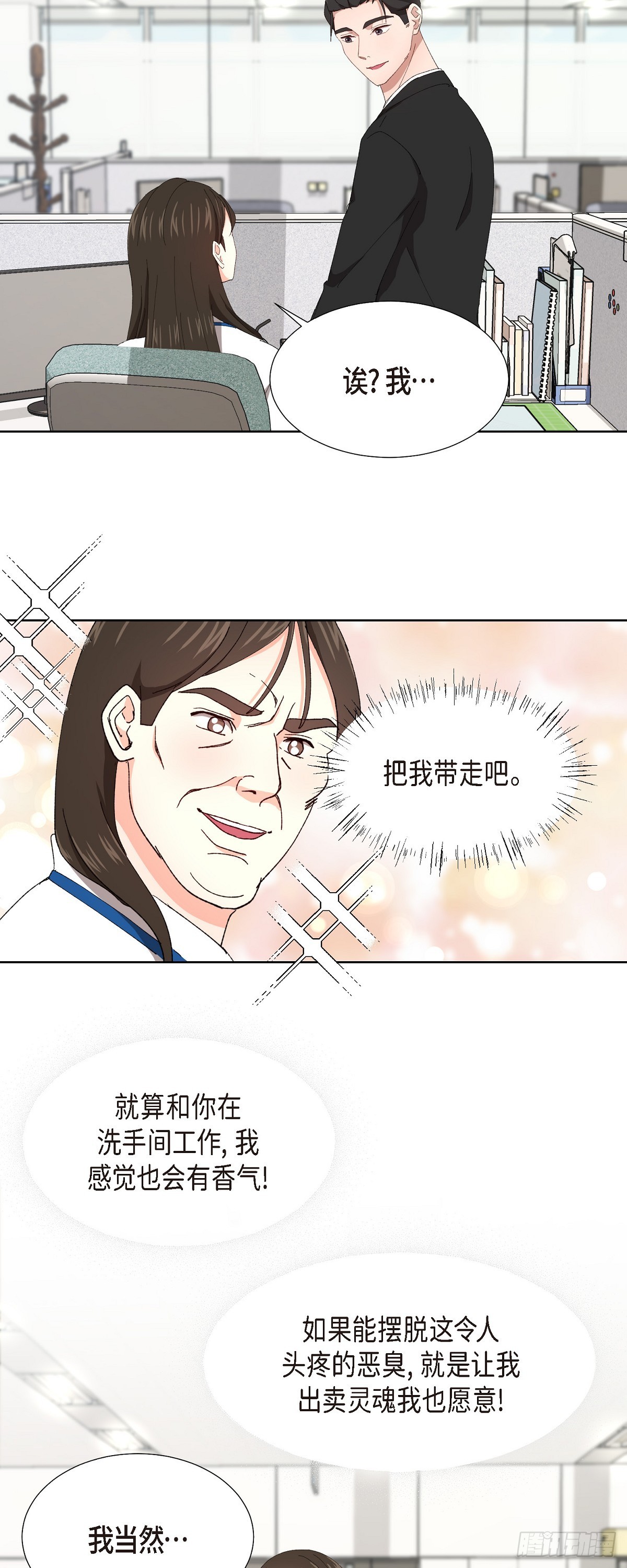 02 他还和老板是朋友?!-第3话