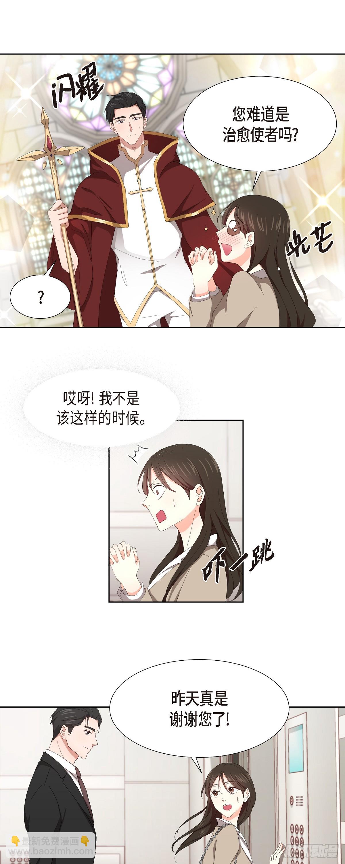 02 他还和老板是朋友?!-第3话