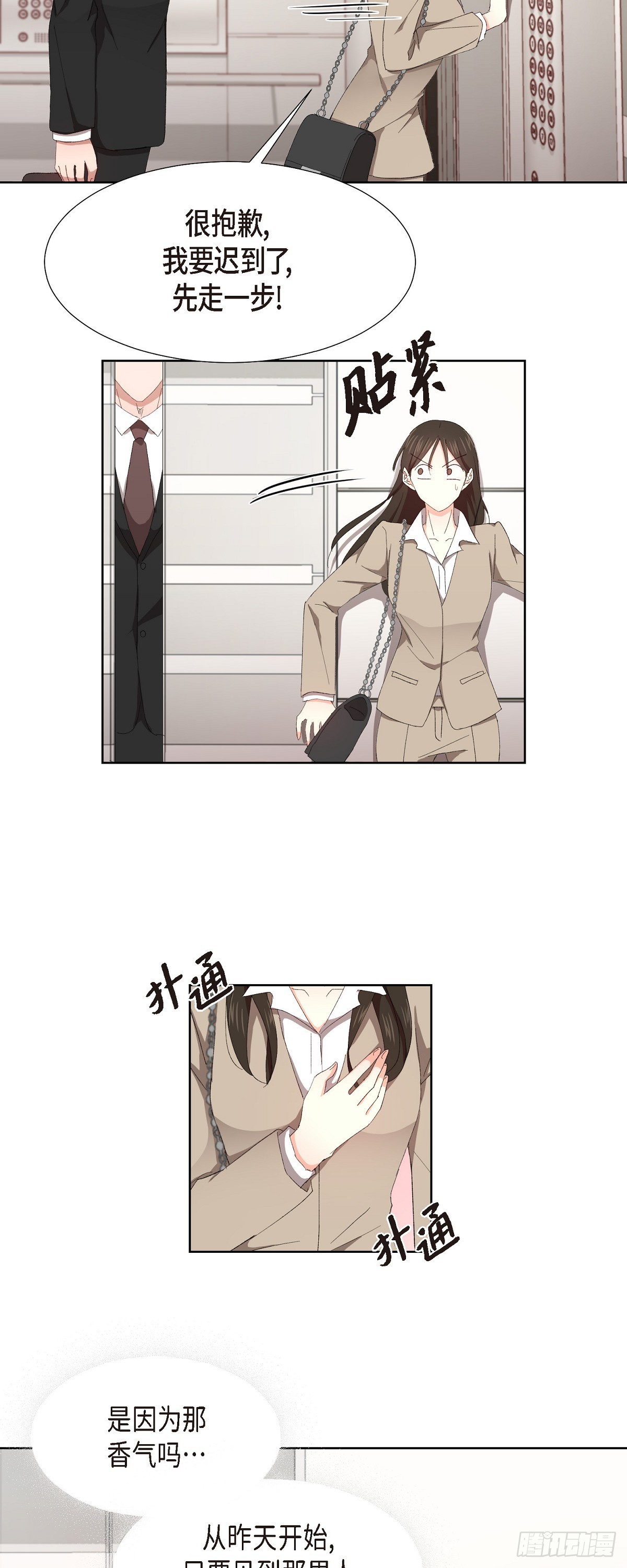 02 他还和老板是朋友?!-第3话