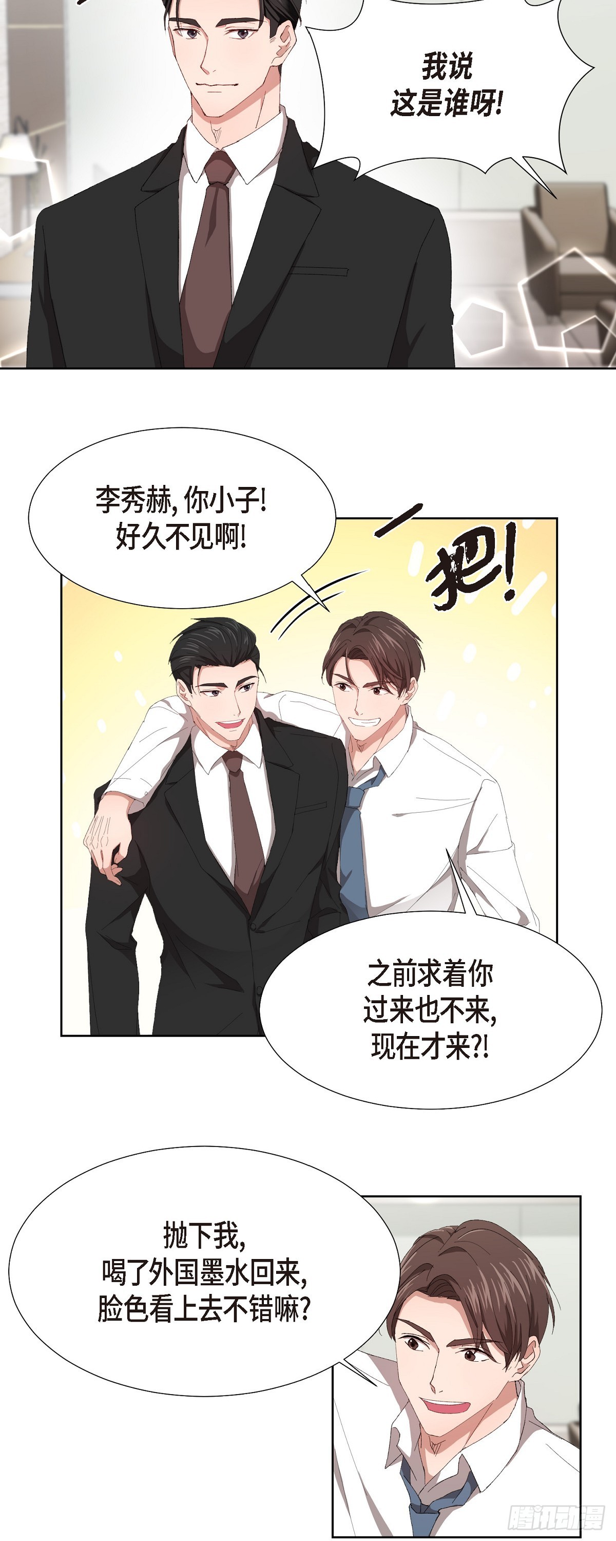 02 他还和老板是朋友?!-第3话