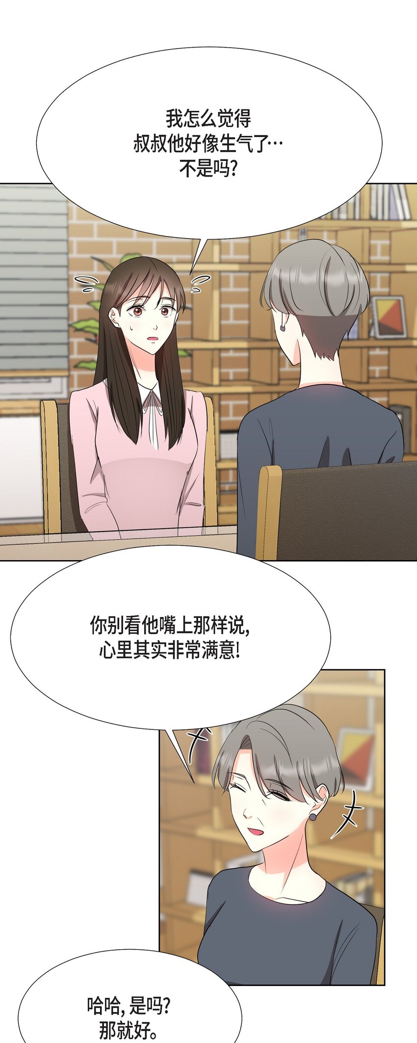 33 我有点配不上她(1/2)-第33话