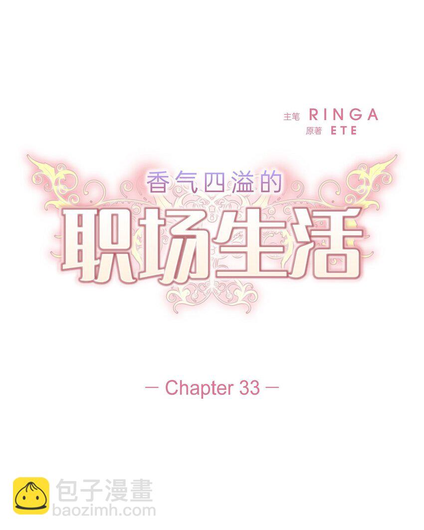 33 我有点配不上她(1/2)-第33话