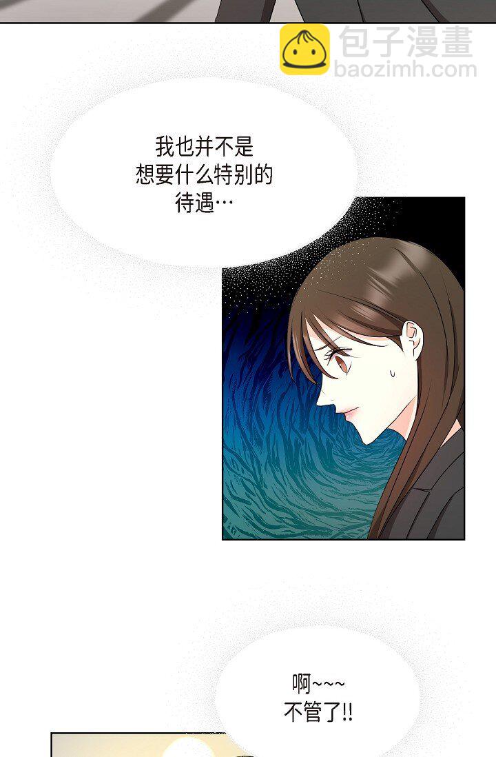 39 她绝不会被公司解雇的(1/2)-第39话