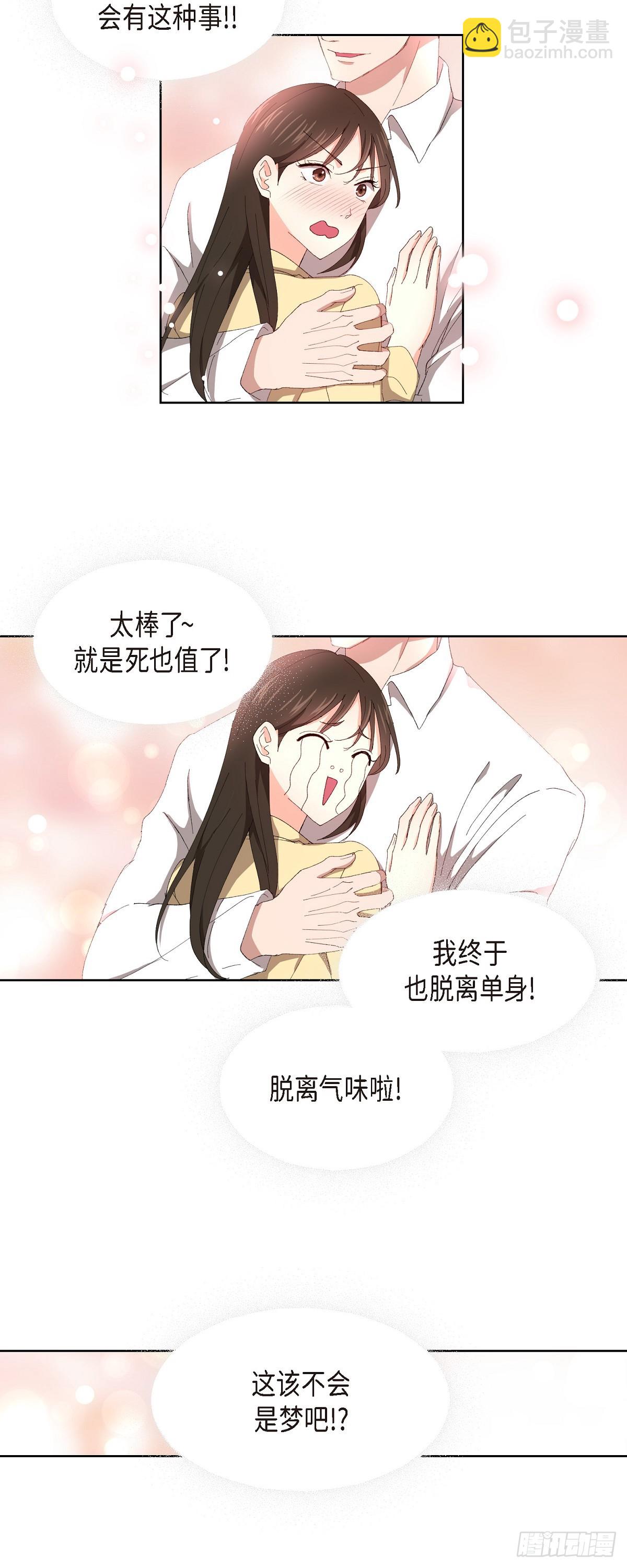 04 我终于也脱离单身!-第5话