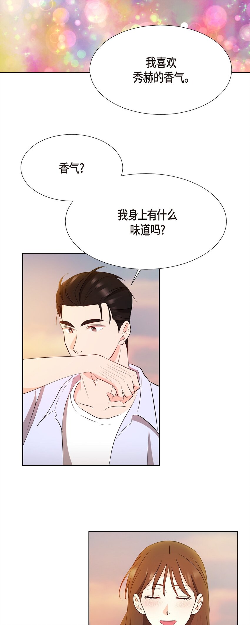 41 我就是被那香气所迷(1/2)-第41话