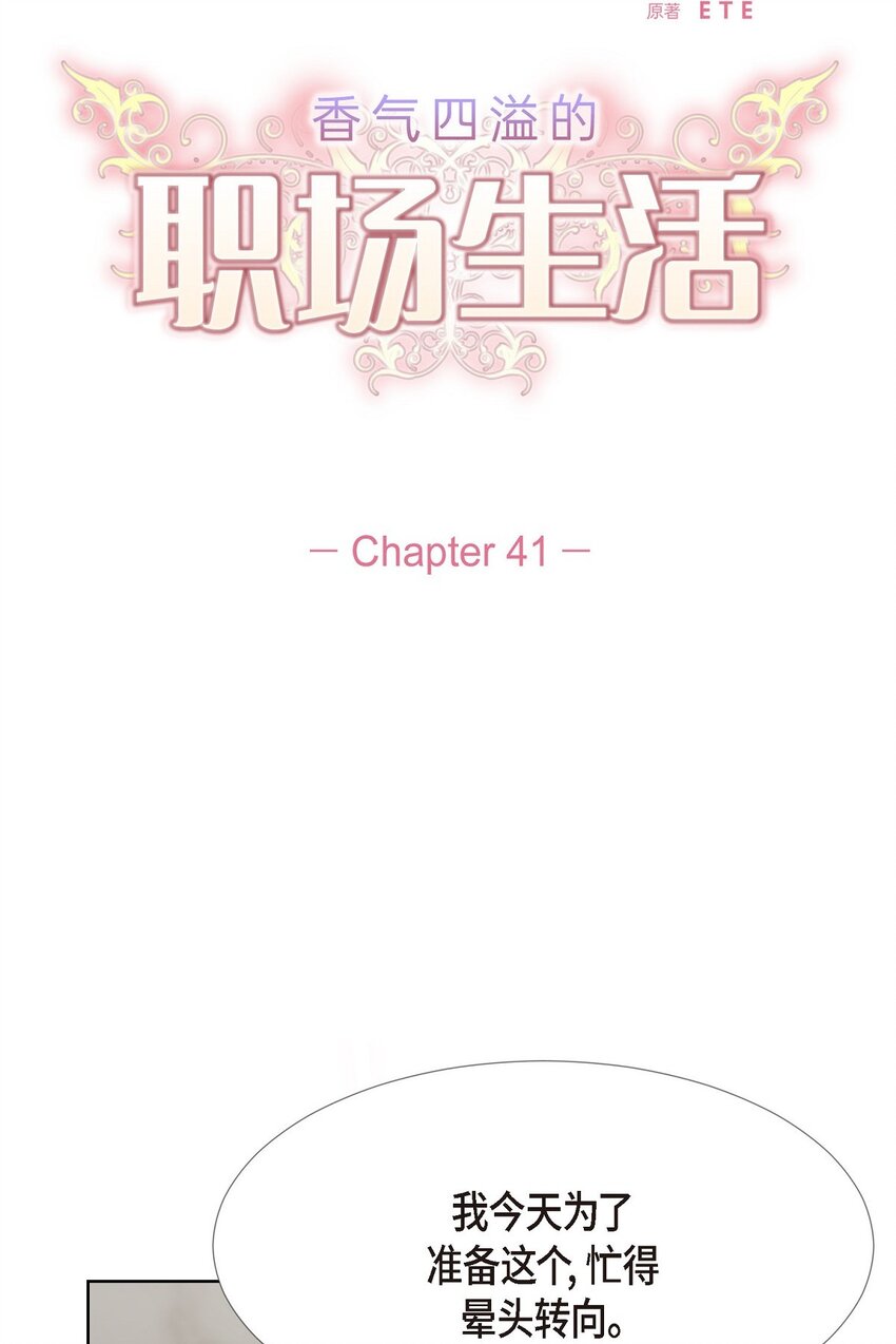 41 我就是被那香气所迷(1/2)-第41话