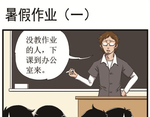 第1话 暑假作业打开方式不对-第1话