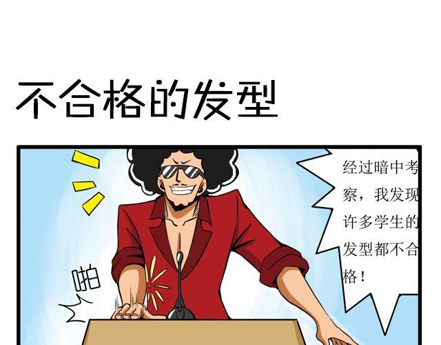 第21话 不合格的发型-第21话
