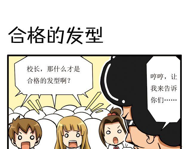 第21话 不合格的发型-第21话