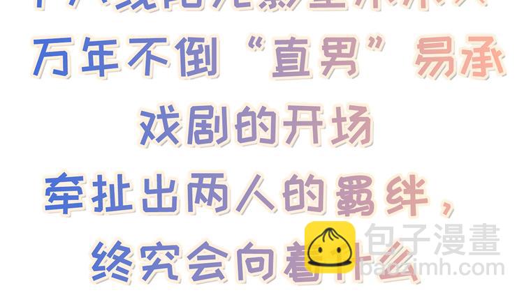 🍚相濡易木 第1话：不可控的命运 第46页