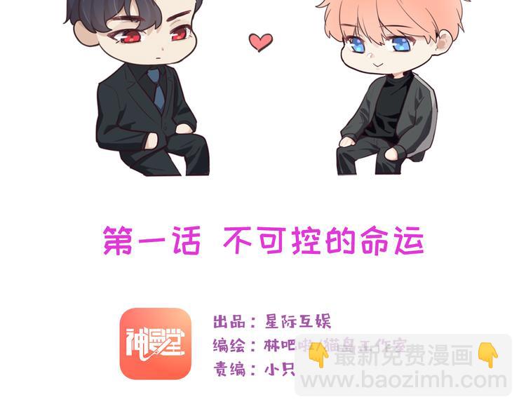 🍚相濡易木 第1话：不可控的命运 第5页