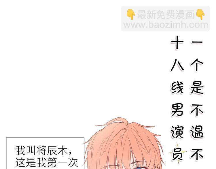 🍚相濡易木 第1话：不可控的命运 第7页