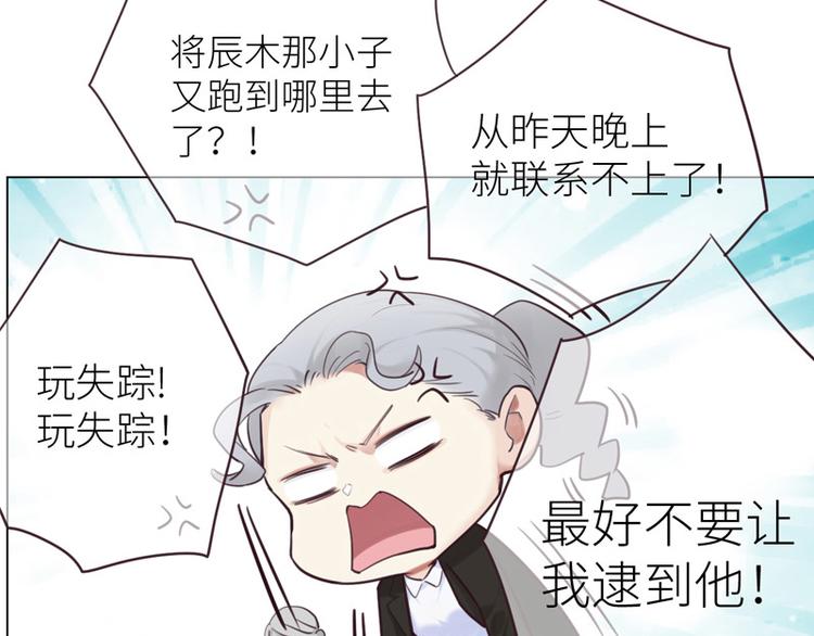 🍚相濡易木 第11话：缘，妙不可言 第2页