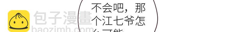 🍚相濡易木 第11话：缘，妙不可言 第37页